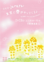 20090208菜の花pink.jpg